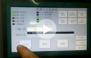 IP仪表盘表面火焰集成系统